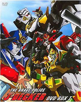 勇者警察 第04集