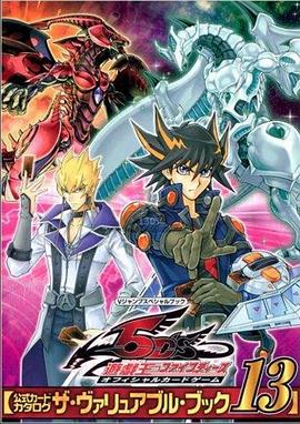 游戏王5D s 第01集