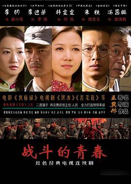 战斗的青春 第17集