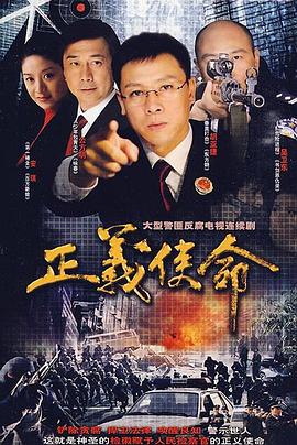 正义使命 第21集