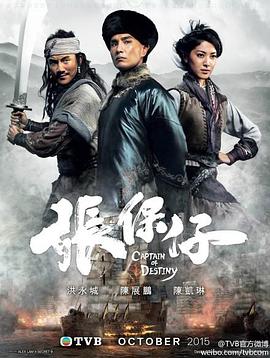 张保仔国语 第02集