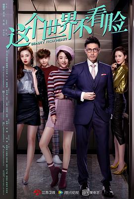 这个世界不看脸 第09集