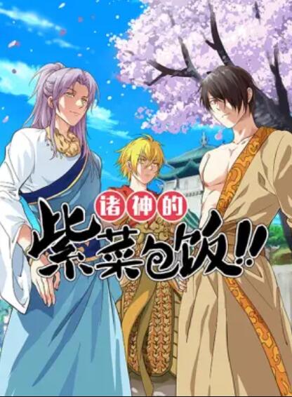 诸神的紫菜包饭 第12集
