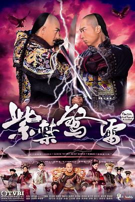 紫禁惊雷 第25-26集