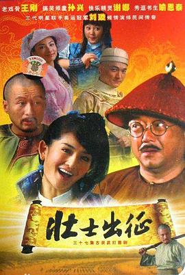 壮士出征 第25集