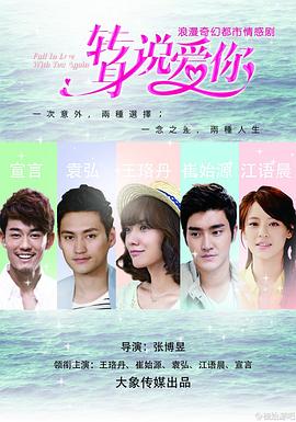 转身说爱你 第13集