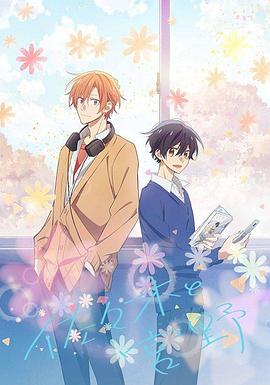 佐佐木与宫野 第12集