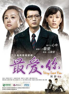 最爱·你 第20集