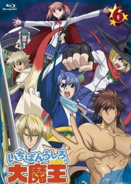 最后的大魔王 第04集