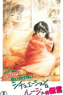 橙路 The OVA 第08集