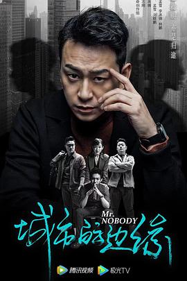 城市的边缘 第02集