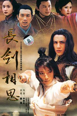 长剑相思 第19集