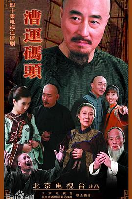 漕运码头 第28集