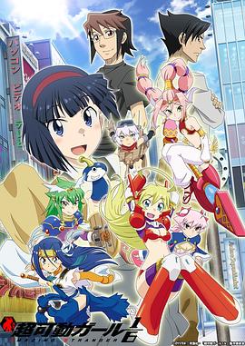 超可动女孩16 第01集