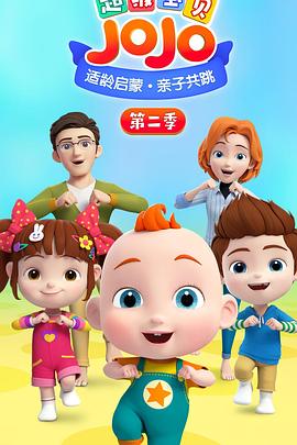 超级宝贝JOJO第二季 第48集