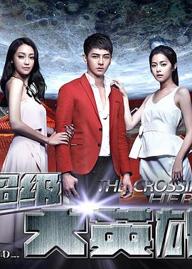 超级大英雄 第20集