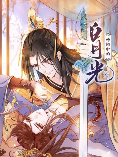 传闻中的白月光 第04集