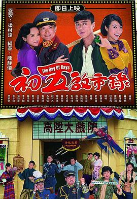 初五启市录 第08集