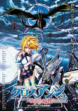CROSS ANGE 天使与龙的轮舞 第08集