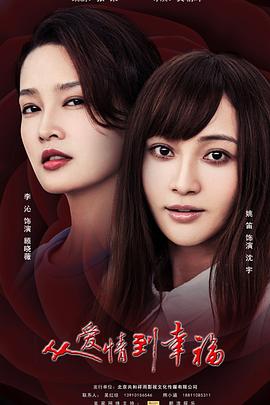 从爱情到幸福 第21集