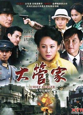 大管家 第02集