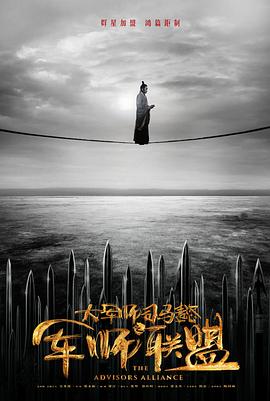 大军师司马懿之军师联盟 第41集