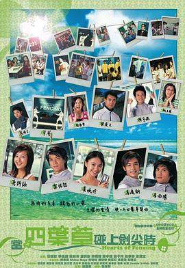 当四叶草碰上剑尖时粤语 第02集