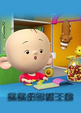 大耳朵图图-彩色世界 第02集