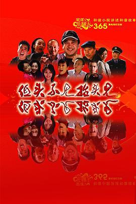 低头不见抬头见 第287集