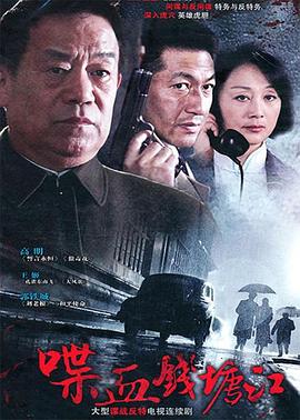 喋血钱塘江 第03集