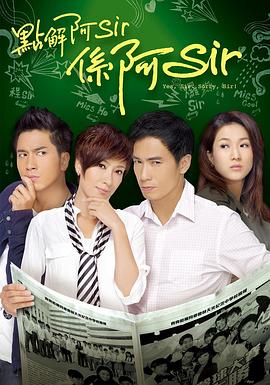 点解阿Sir系阿Sir 第27集