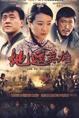地道英雄 第28集