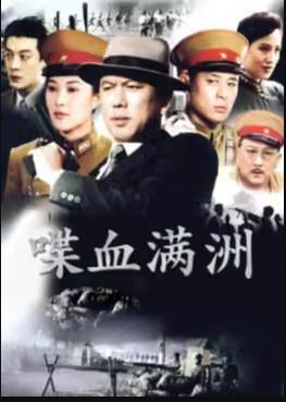 喋血满洲 第18集