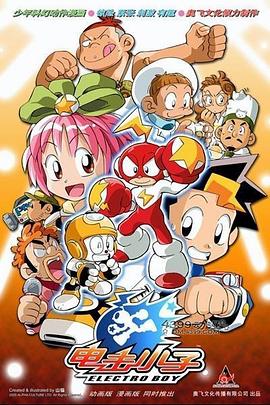 电击小子 第22集