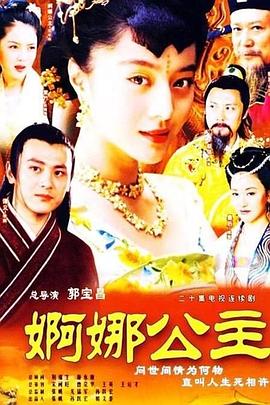 婀娜公主 第20集(大结局)