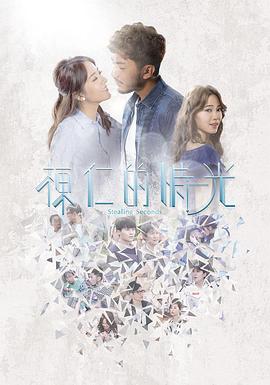 栋仁的时光 第08集