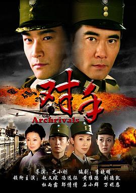 对手2008 第05集