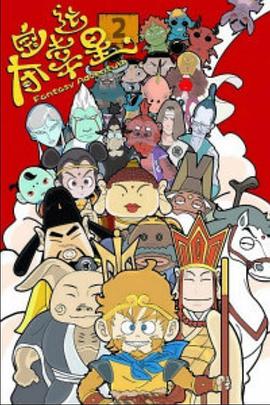 夺宝幸运星2 第30集