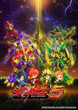 斗龙战士5 第30集