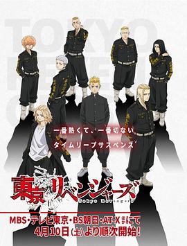 东京卍复仇者 第08集