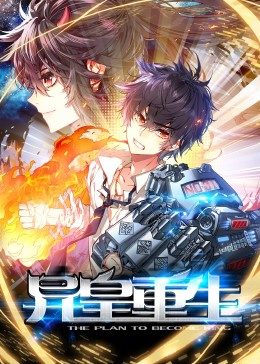 动态漫画·异皇重生 第24集