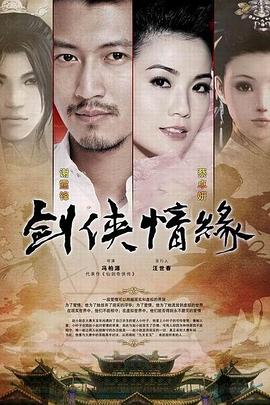 剑侠情缘之藏剑山庄 第31集