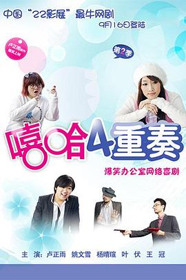 嘻哈四重奏第二季 第08集