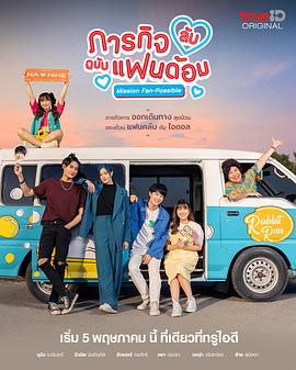 偶像的秘密任务 第08集