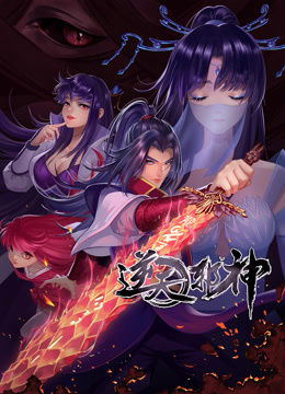 动态漫画·逆天邪神第二季 第128集