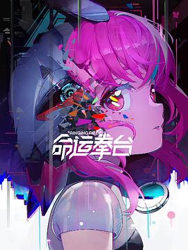 命运拳台 第08集