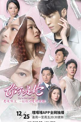 你不是她粤语 第08集