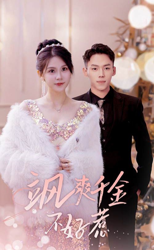 飒爽千金不好惹 实习夫人马甲藏不住了 第69集