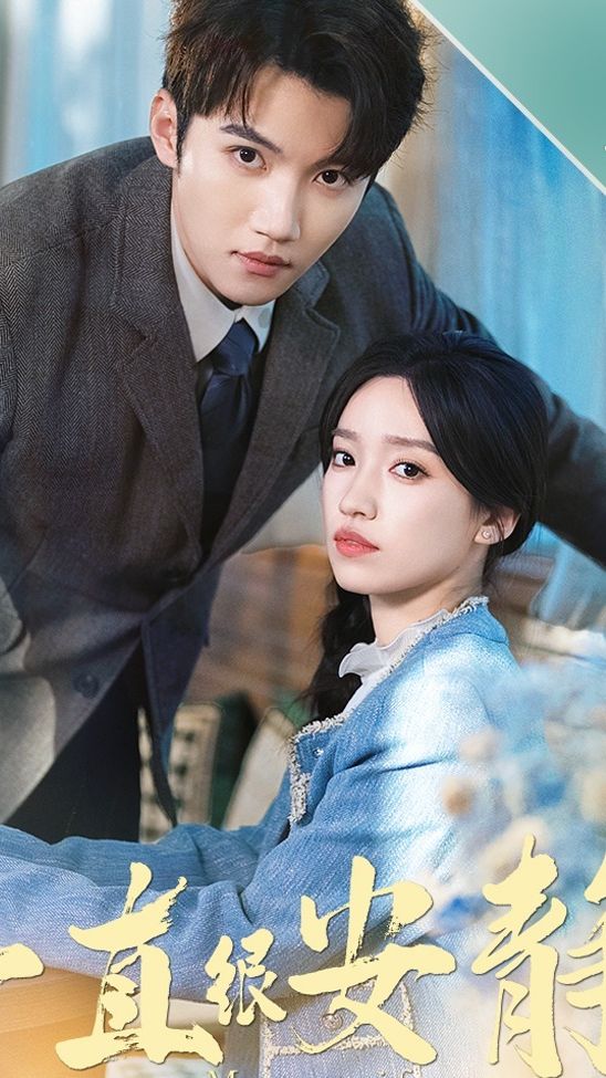 一直很安静 第14集