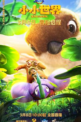 熊出没之小小世界 第51集